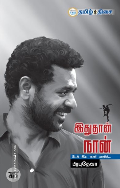 இதுதான் நான்