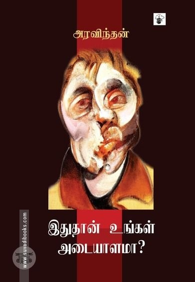 இதுதான் உங்கள் அடையாளமா?