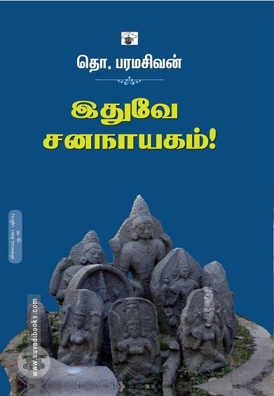 இதுவே சனநாயகம் (விலையடக்கப் பதிப்பு)