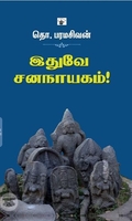 இதுவே சனநாயகம் (விலையடக்கப் பதிப்பு)