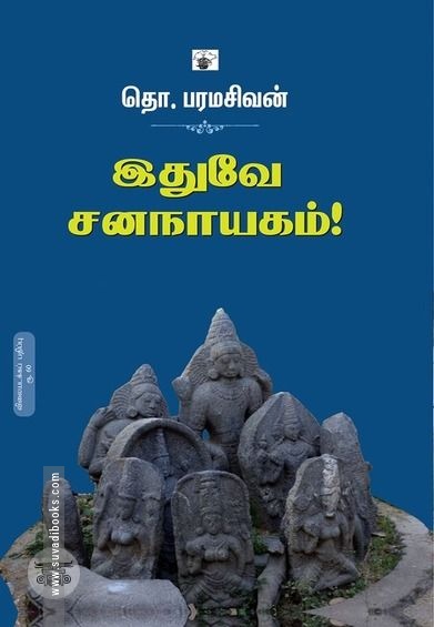 இதுவே சனநாயகம்!