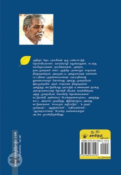 இதுவே சனநாயகம்!
