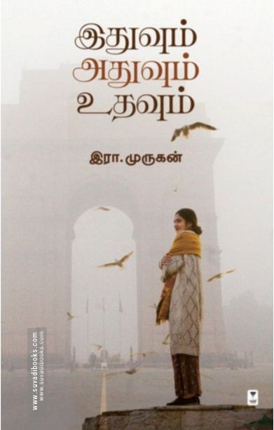 இதுவும் அதுவும் உதவும்