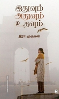 இதுவும் அதுவும் உதவும்