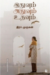இதுவும் அதுவும் உதவும்