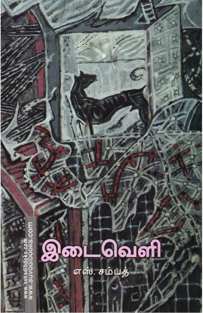 இடைவெளி