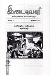 இடைவெளி: கவிதைக்கான காலாண்டிதழ் (Jan 2023)