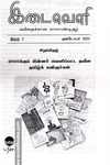 இடைவெளி: கவிதைக்கான காலாண்டிதழ் (Oct 2022)