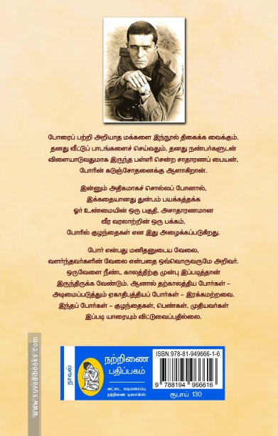 இவான் (நற்றிணை பதிப்பகம்)