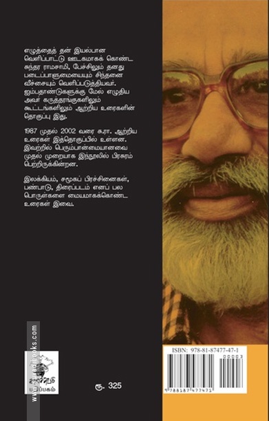 இவை என் உரைகள்