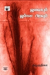 இவையும் இன்ன பிறவும்