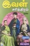 இவள் சரித்திரம்