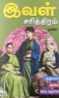 இவள் சரித்திரம்