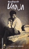 இவன்தான் பாலா