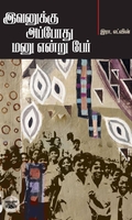 இவனுக்கு அப்போது மனு என்று பேர்