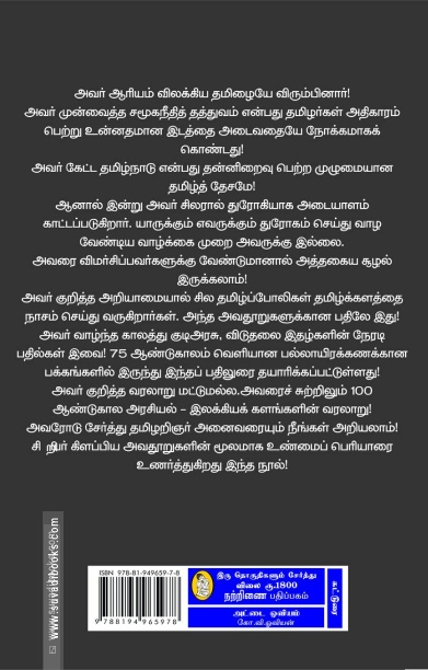 இவர் தமிழர் இல்லை என்றால் எவர் தமிழர்?