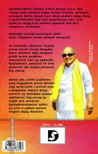 இவர்தான் கலைஞர்