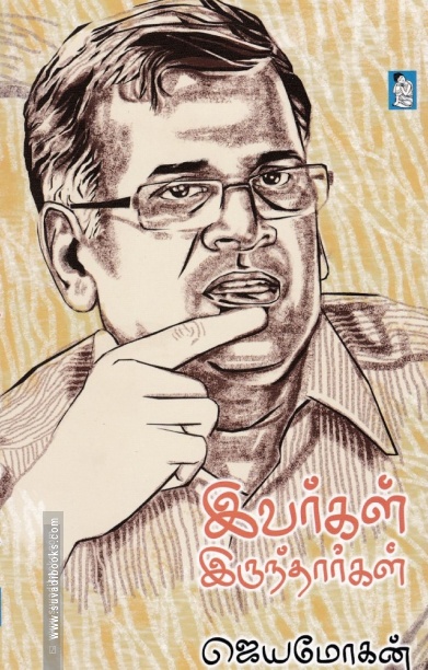 இவர்கள் இருந்தார்கள்