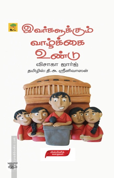 [:ta]இவர்களுக்கும் வாழ்க்கை உண்டு[:]