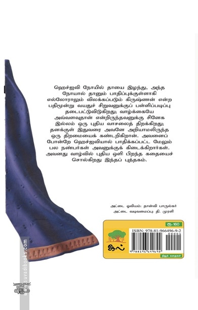 [:ta]இவர்களுக்கும் வாழ்க்கை உண்டு[:]