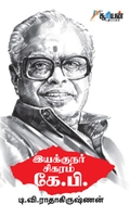 இயக்குநர் சிகரம் கே. பி.