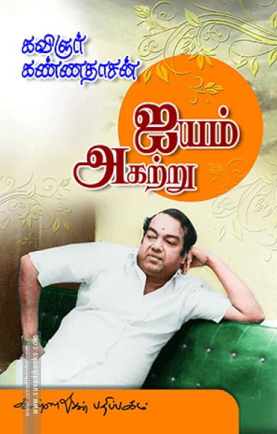 ஐயம் அகற்று