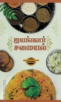 ஐயங்கார் சமையல்
