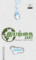 இயற்கை 24X7