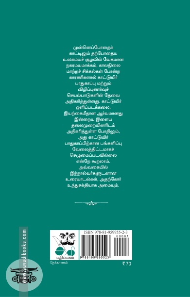 இயற்கை அறிந்து செயல்