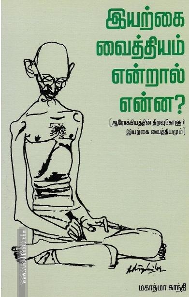 இயற்கை வைத்தியம் என்றால் என்ன?