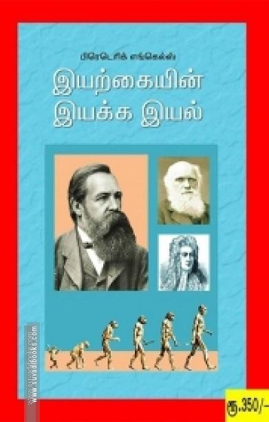 இயற்கையின் இயக்க இயல்