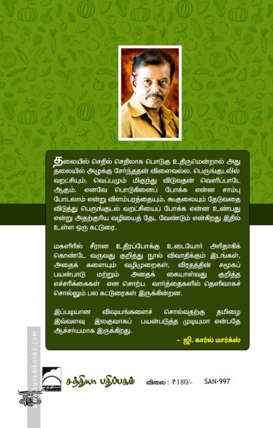 இயற்கையின் குழந்தை மனிதன் (இரண்டாம் தொகுதி)