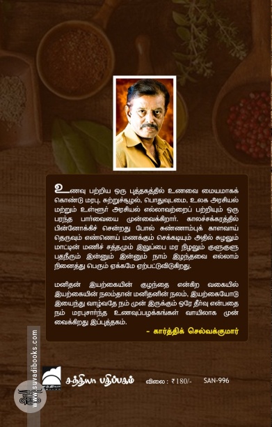 இயற்கையின் குழந்தை மனிதன் (முதல் தொகுதி)
