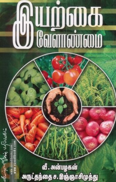 இயற்கை வேளாண்மை