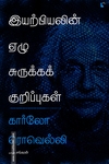இயற்பியலின் ஏழு சுருக்கக் குறிப்புகள்