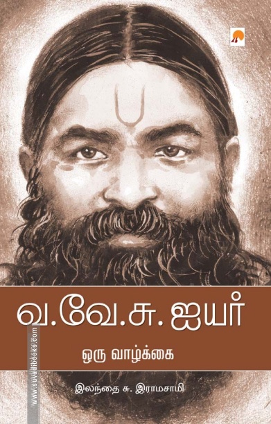 வ. உ. சி. ஐயர்