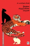 இயற்கை விஞ்ஞானியின் கதைகள்