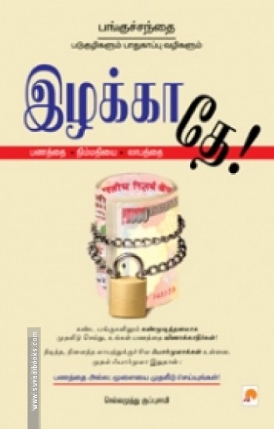 இழக்காதே