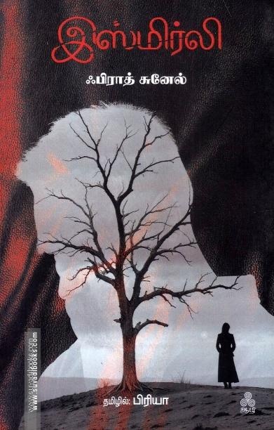 இஸ்மிர்லி - எனது இறுதிக் காதல்
