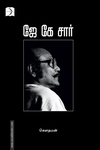 ஜே கே சார்
