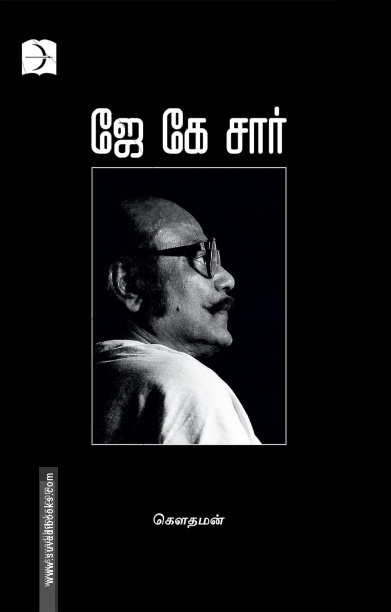 ஜே கே சார்