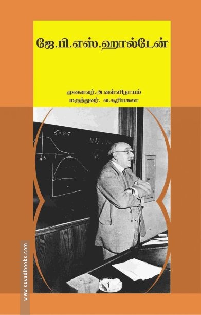ஜே. பி. எஸ். ஹால்டேன்