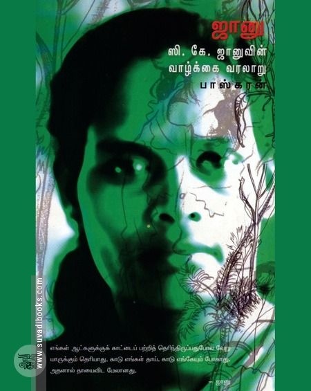 ஜானு