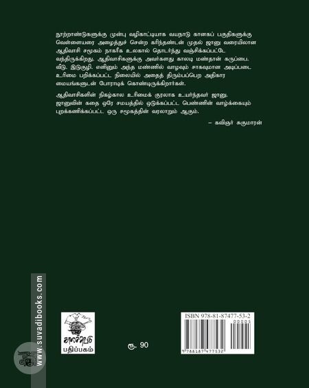 ஜானு