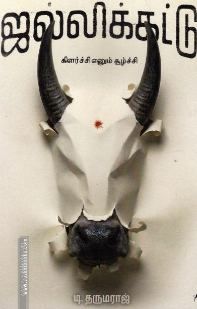 ஜல்லிக்கட்டு