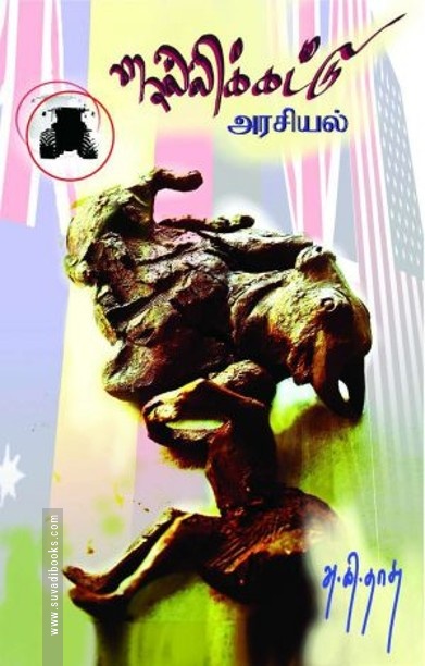 ஜல்லிகட்டு அரசியல்
