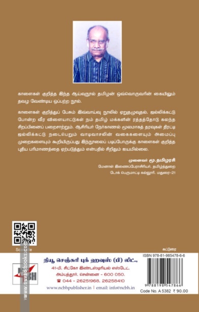 ஜல்லிக்கட்டும் காளைகளும்