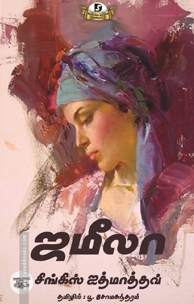 ஜமீலா