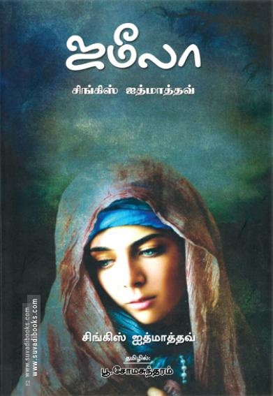 ஜமீலா (NCBH)