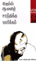 ஜேம்ஸ் ஆலனின் சாந்திக்கு மார்க்கம்